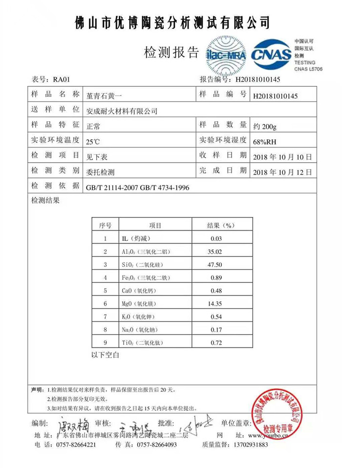 懷化市安成耐火材料有限公司,耐火磚,石棉板,懷化耐火材料哪里好,堇青石,莫來石