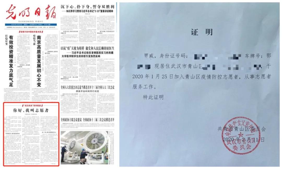 光明日?qǐng)?bào)》2020年2月25日01版報(bào)道《你好，我叫志愿者》